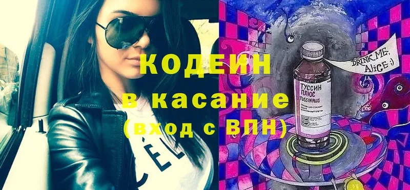 купить наркоту  Бологое  Codein Purple Drank 