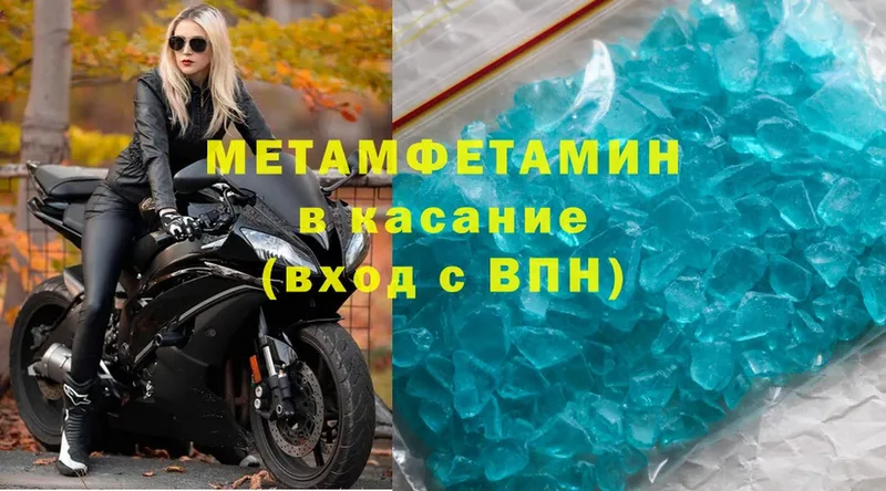 Метамфетамин Methamphetamine  Бологое 